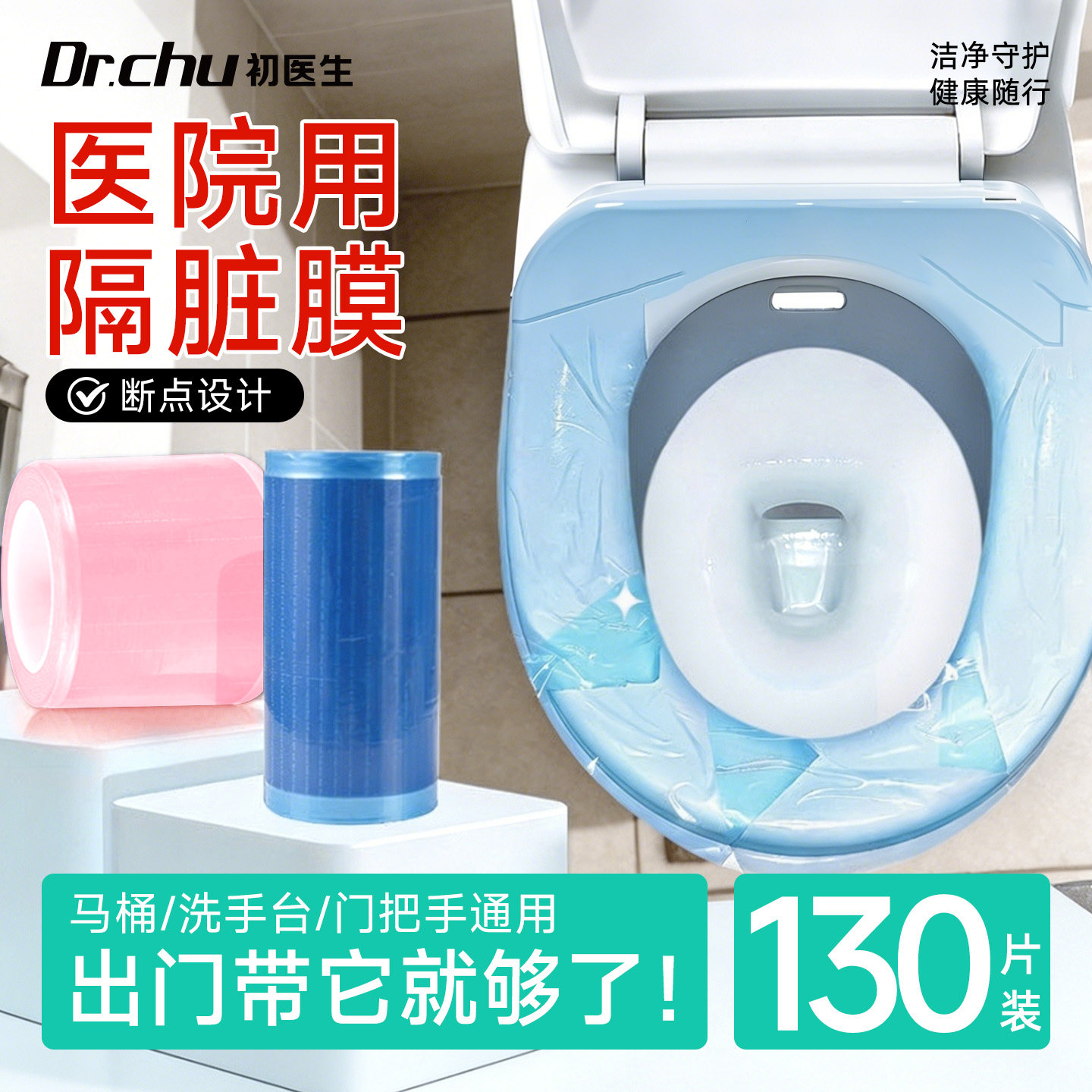 医院用一次性隔脏膜酒店牙科蓝膜马桶隔离膜贴垫孕妇旅行全覆盖