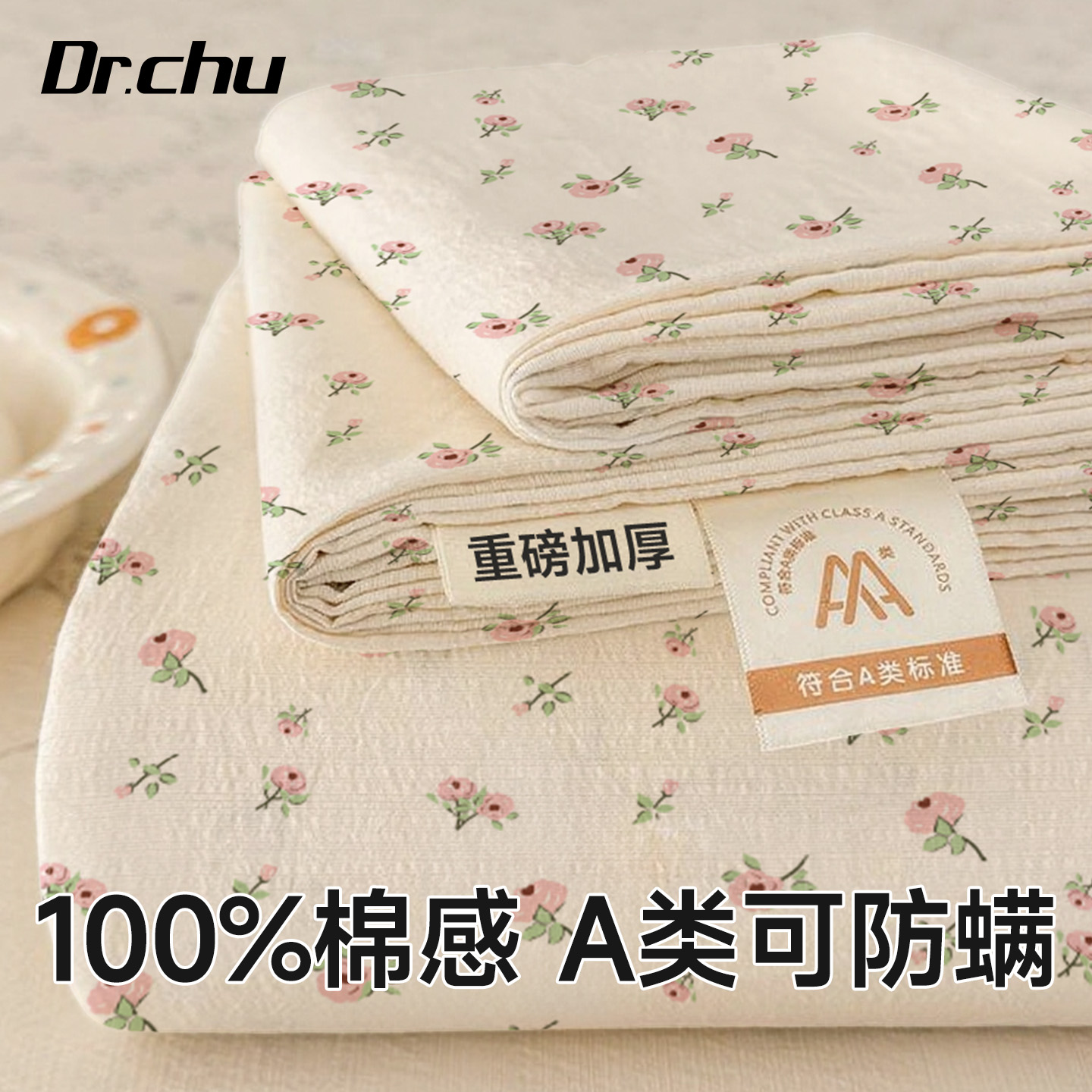 A类0致敏防螨】一次性床品四件套