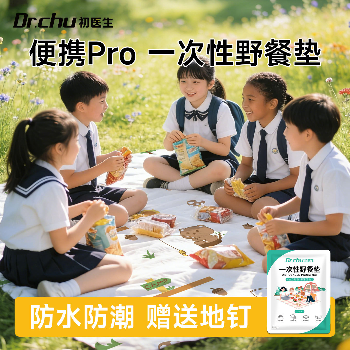 小学生春游加大一次性野餐垫防潮垫防水加厚地垫户外露营地毯沙滩