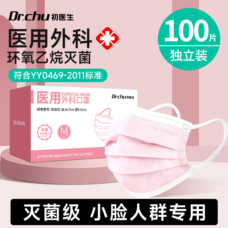 初医生小脸专用医用外科口罩一次性医疗灭菌级三层粉色官方旗舰店