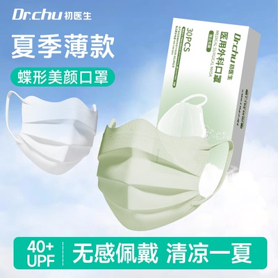 初医生夏季轻薄防晒医用外科口罩
