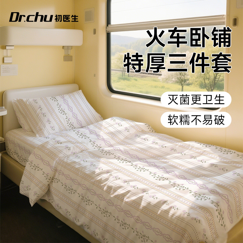 一次性三四件套旅行出差加厚隔脏