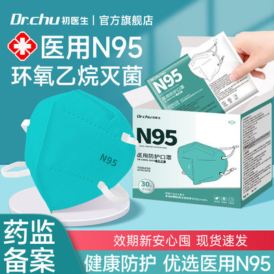 头戴式n95级医用防护口罩国标7层