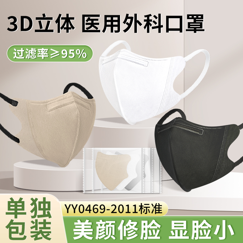 3d立体医用外科口罩一次性医疗正品官方旗舰店女高颜值秋冬季黑色 医疗器械 口罩（器械） 原图主图