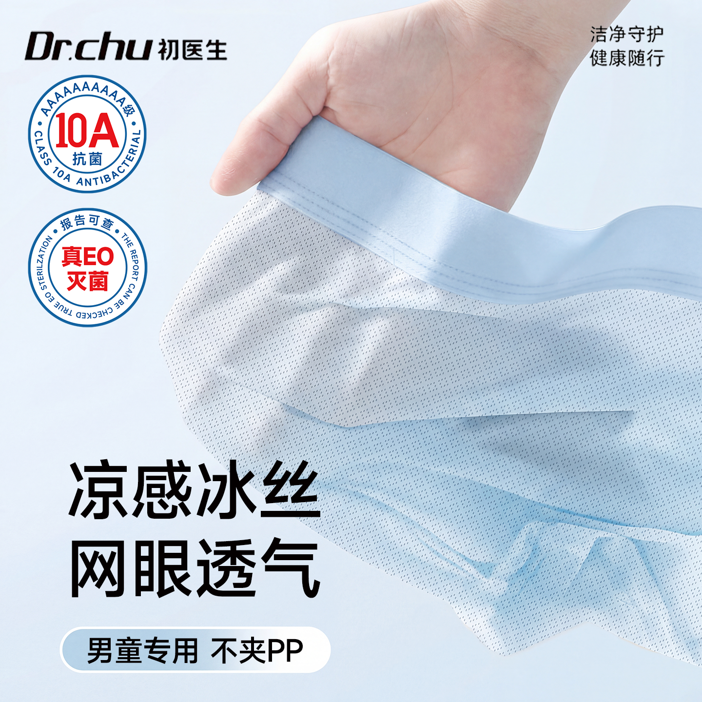 冰丝儿童一次性内裤男童夏季薄款灭菌免洗日抛网眼平角短裤旅行用