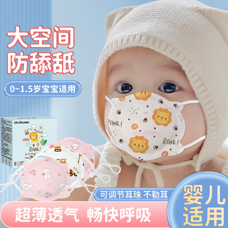 婴儿适用日常防护口罩