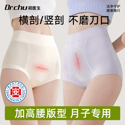 三甲医院#剖腹产一次性高腰内裤