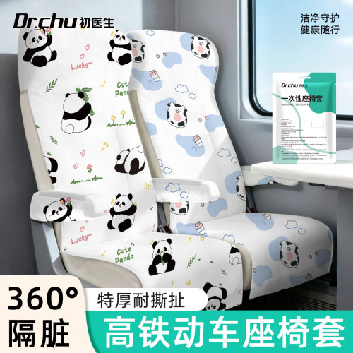 【特厚隔脏】高铁一次性座椅套