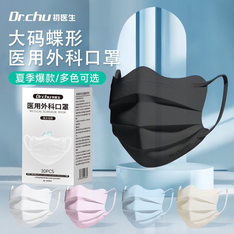 防晒蝶形夏季加大码医用外科口罩