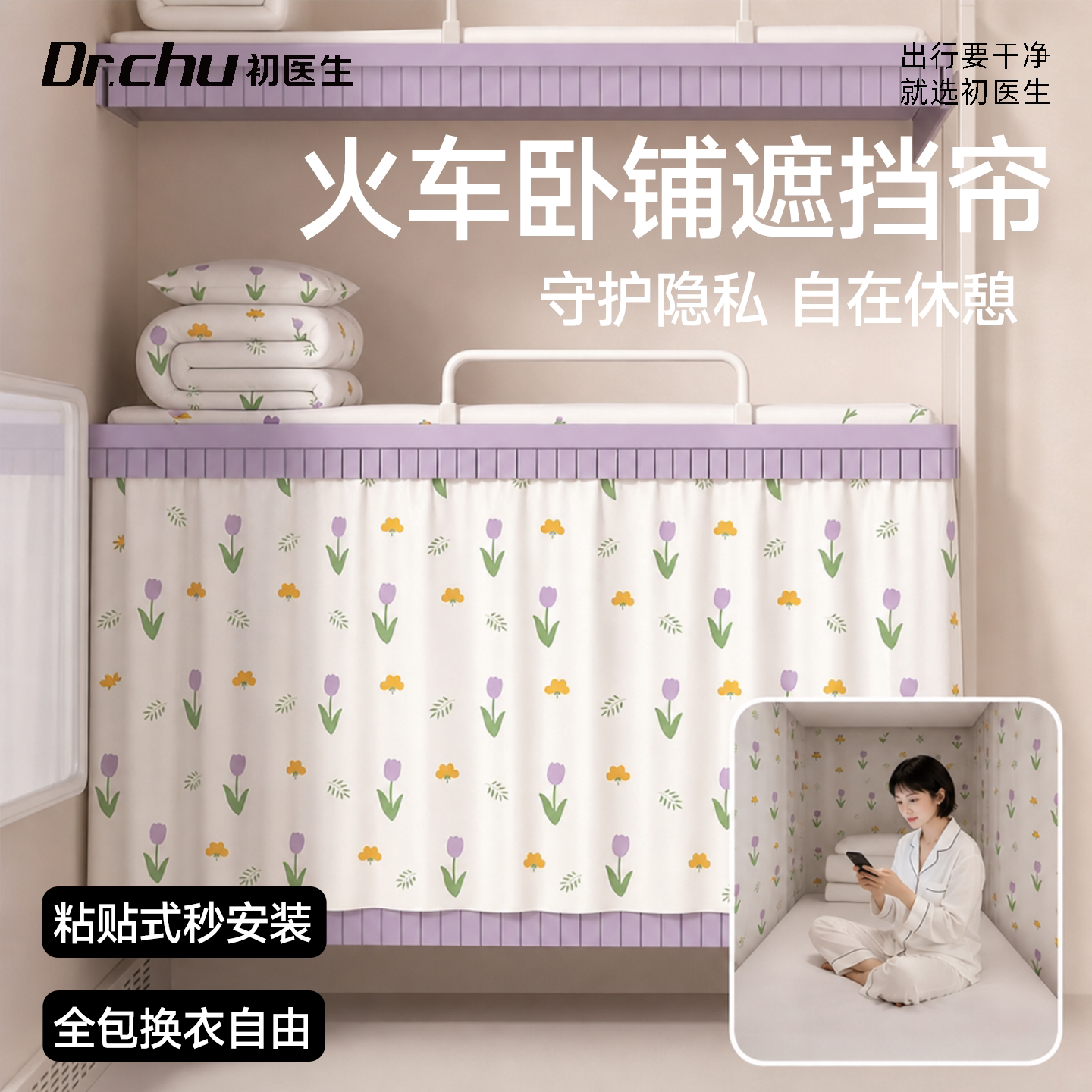 【火车卧铺专用】一次性遮光帘