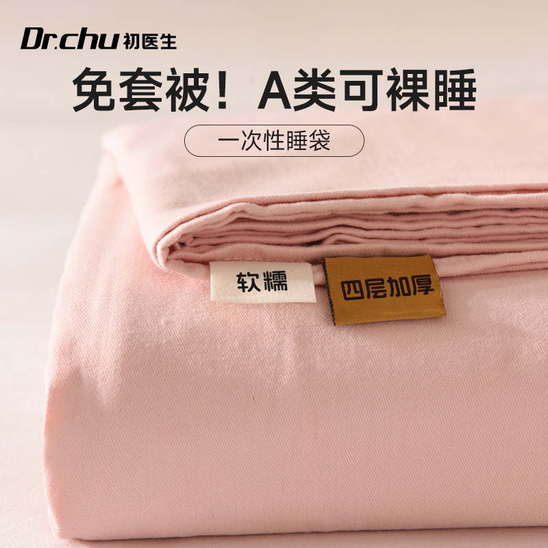 加厚可裸睡一次性睡袋免套被