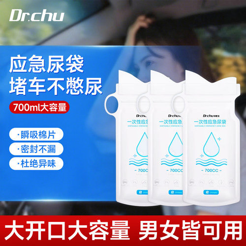 大开口密封好】应急尿袋男女可用
