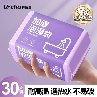 耐高温无异味耐扯不破防滑泡澡袋