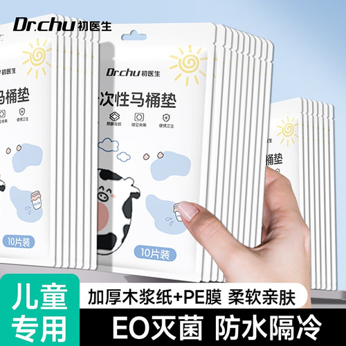 初医生一次性冬夹棉座圈无菌隔脏