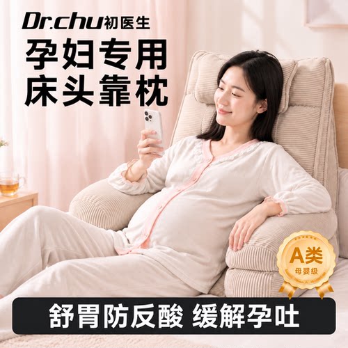床头靠背软包孕妇专用舒胃防反酸