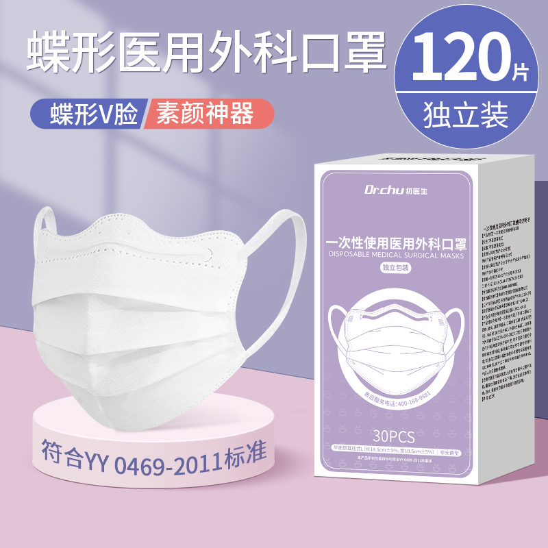 蝶形医用外科口罩女高颜值