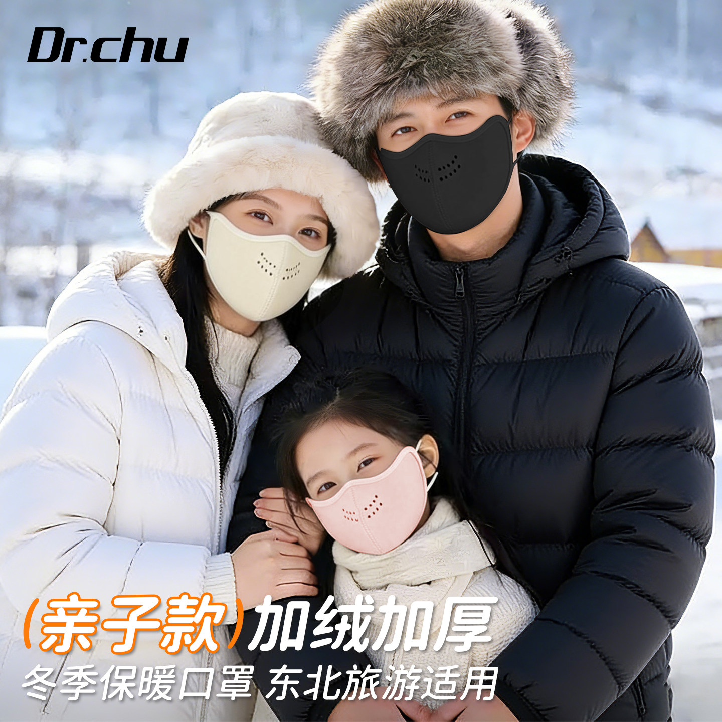 亲子保暖口罩东北零下四十度儿童