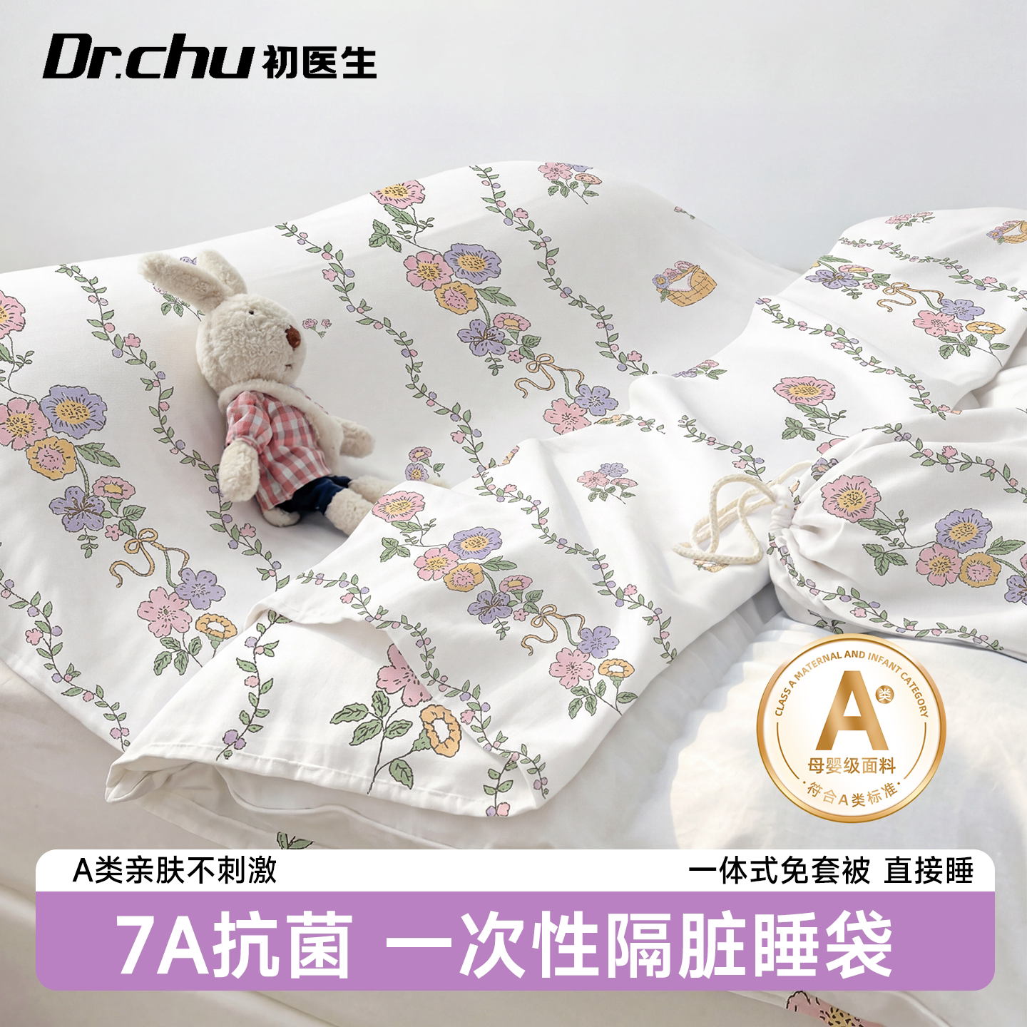 7A抗菌一次性睡袋酒店隔脏双人单人便携免套被加厚四件套火车卧铺