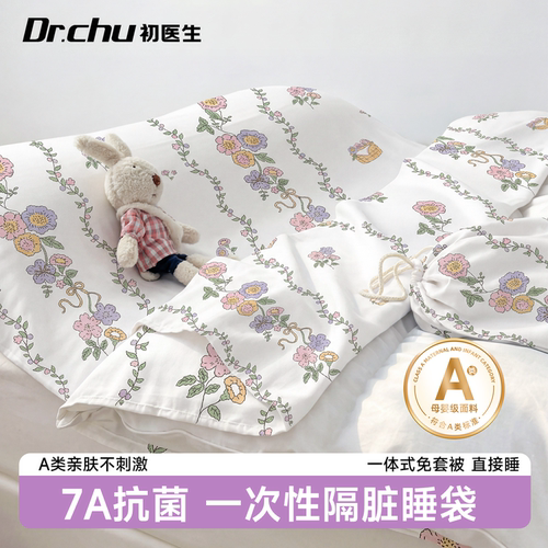 7A抗菌款一次性睡袋免套被