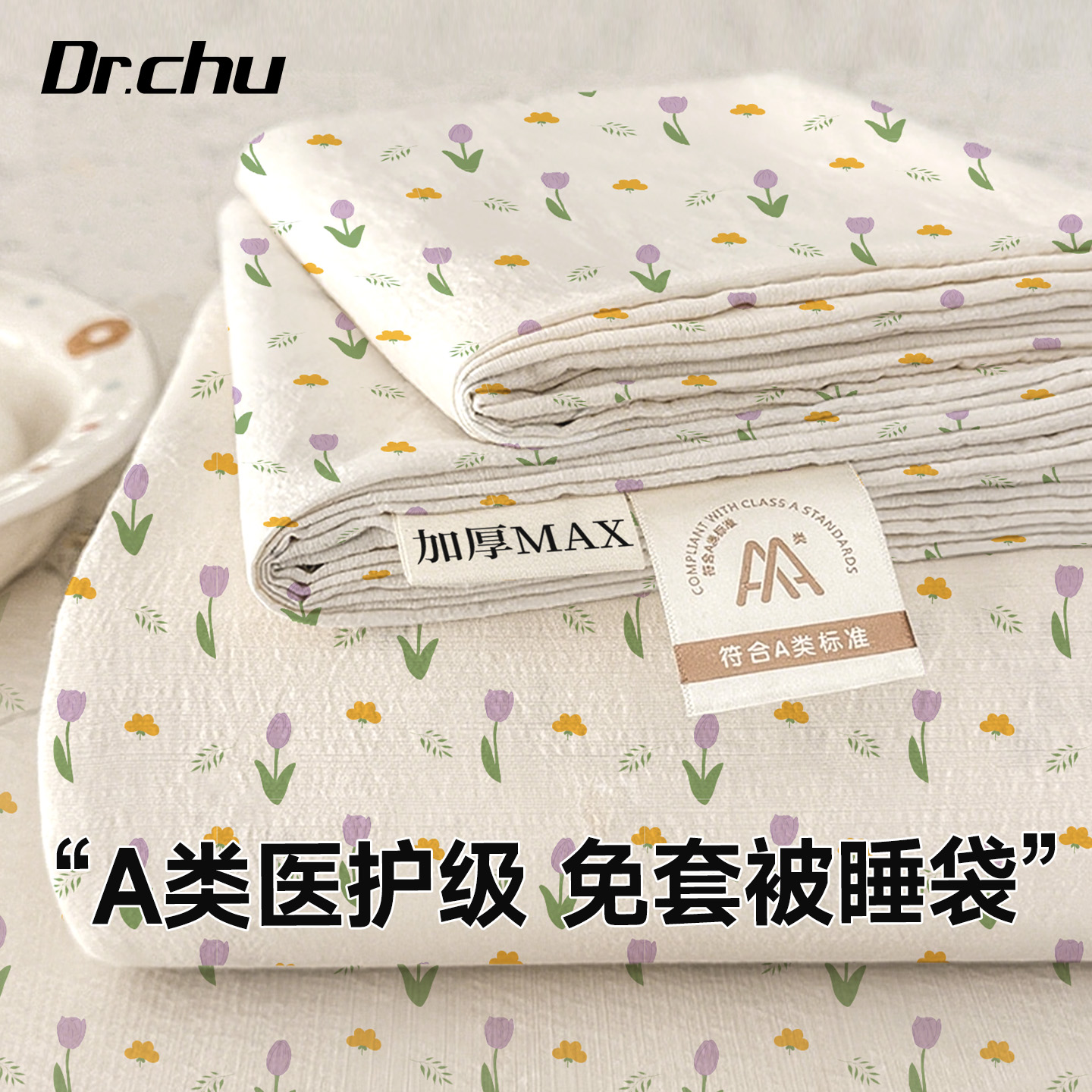 医护防螨】A类一次性睡袋免套被