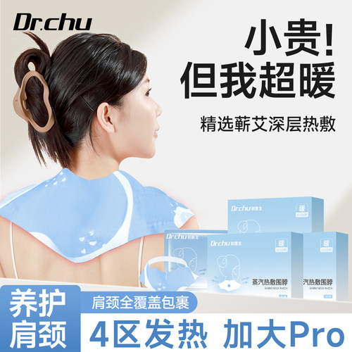 冬季保暖】加大艾草肩颈热敷贴