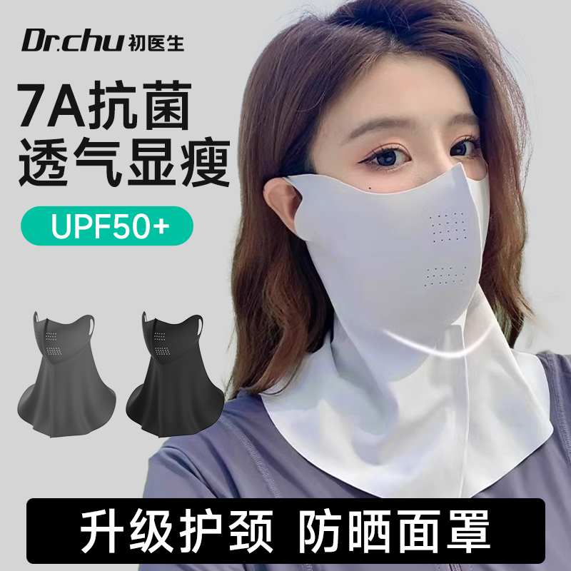 护颈一体防晒面罩高颜值2025新款