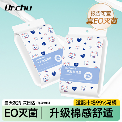 【胖东来推荐】一次性马桶坐垫