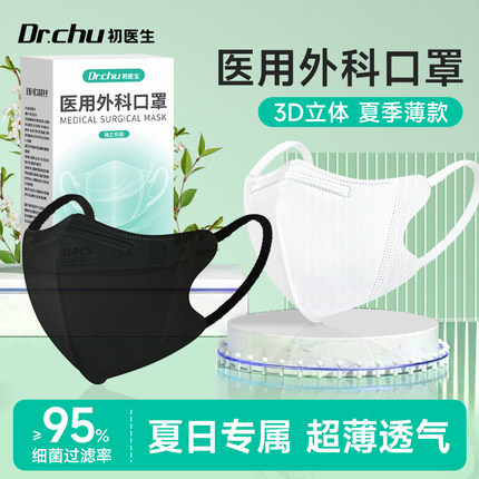 夏天薄款医用外科口罩一次性医疗3d立体超薄透气女高颜值2025新款
