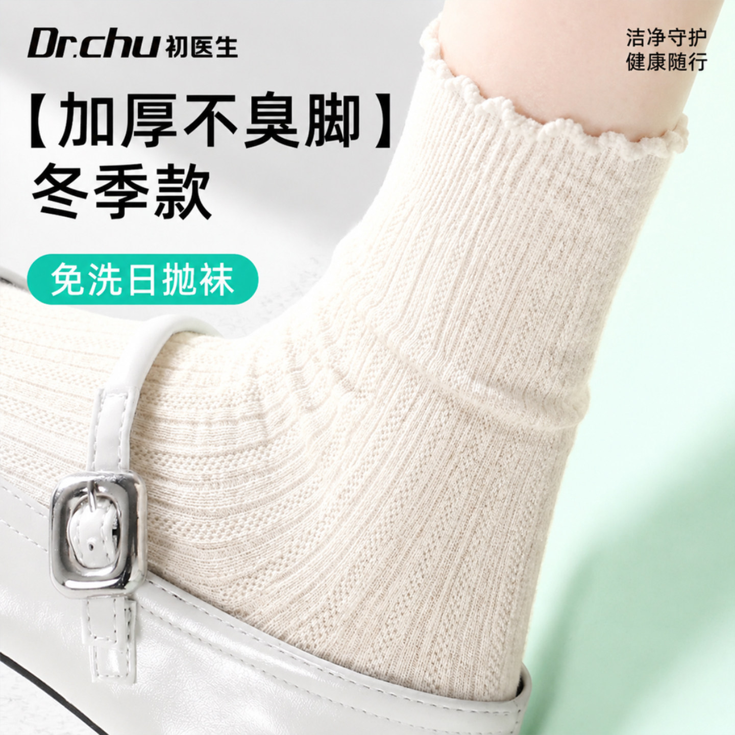 【秋冬加厚花边】便携女士日抛袜