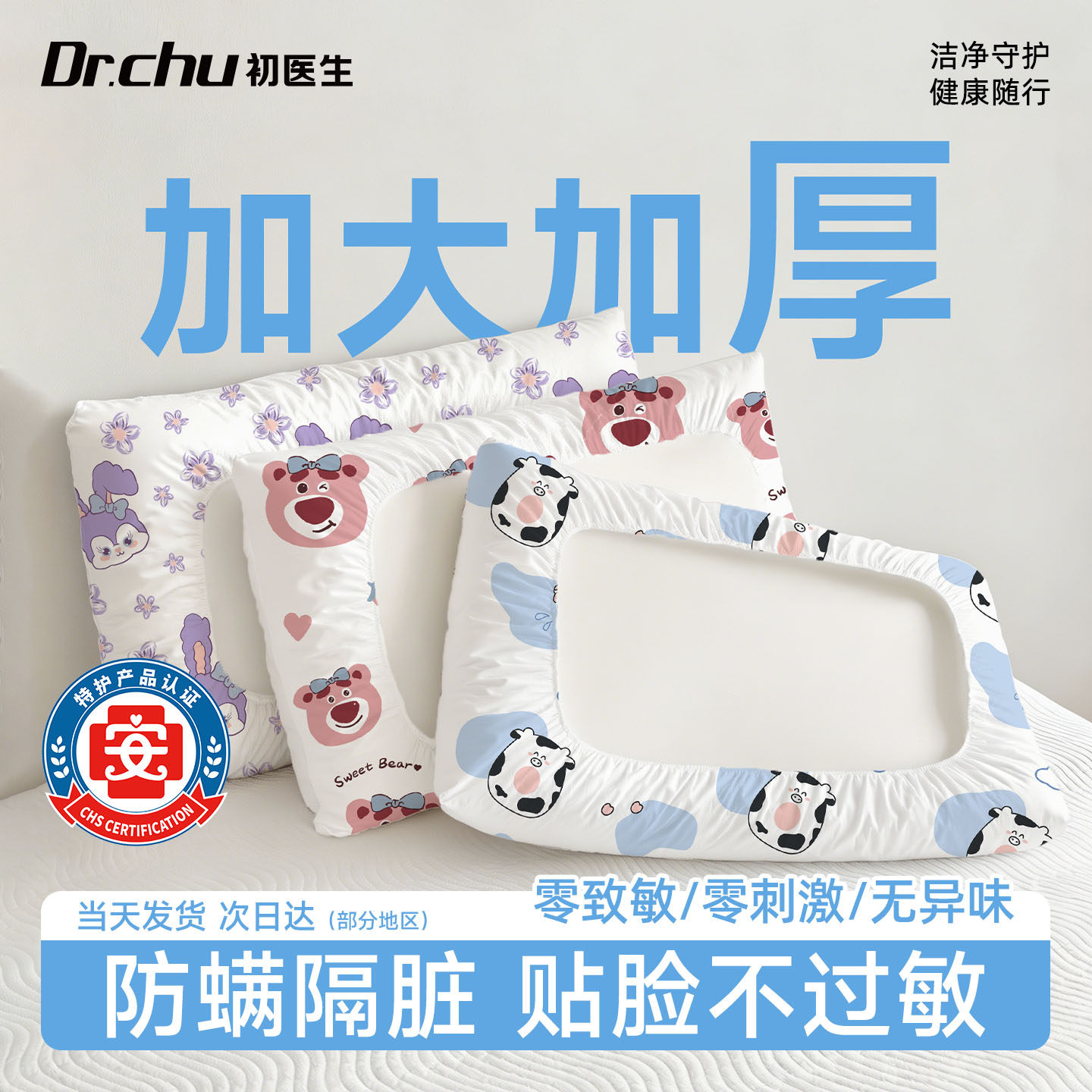 【医护级】防螨加大加厚一秒套入