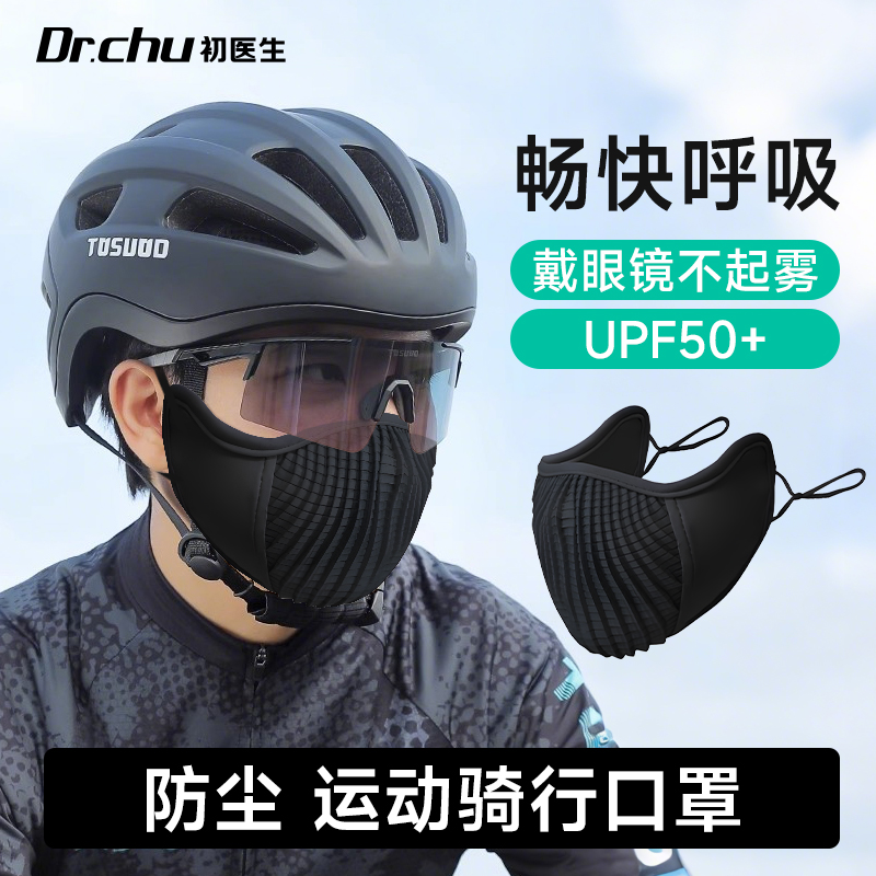 骑行面罩男款防尘防紫外线透气