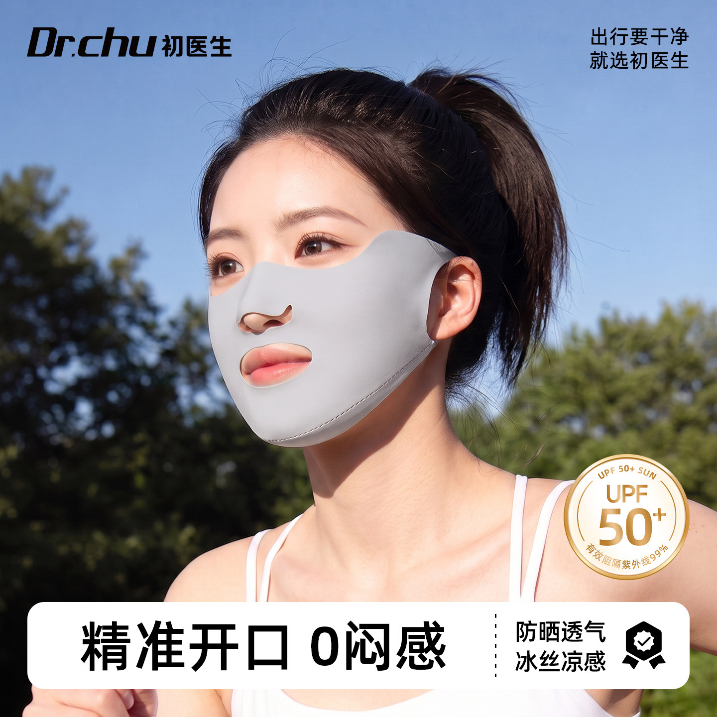 夏季防晒口罩防紫外线女户外运动