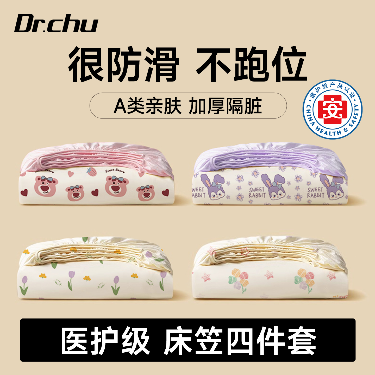 医护级床笠一次性床品四件套旅行
