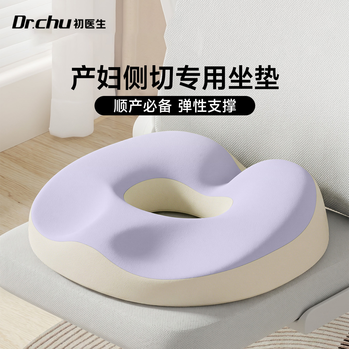产妇顺产坐垫侧切撕裂产后月子o型防屁股痛孕妇女防痔疮术后专用