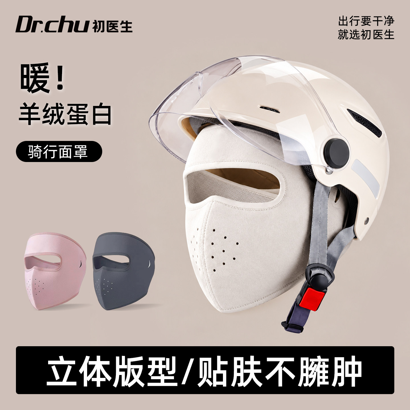 骑行保暖面罩电动车防风防寒