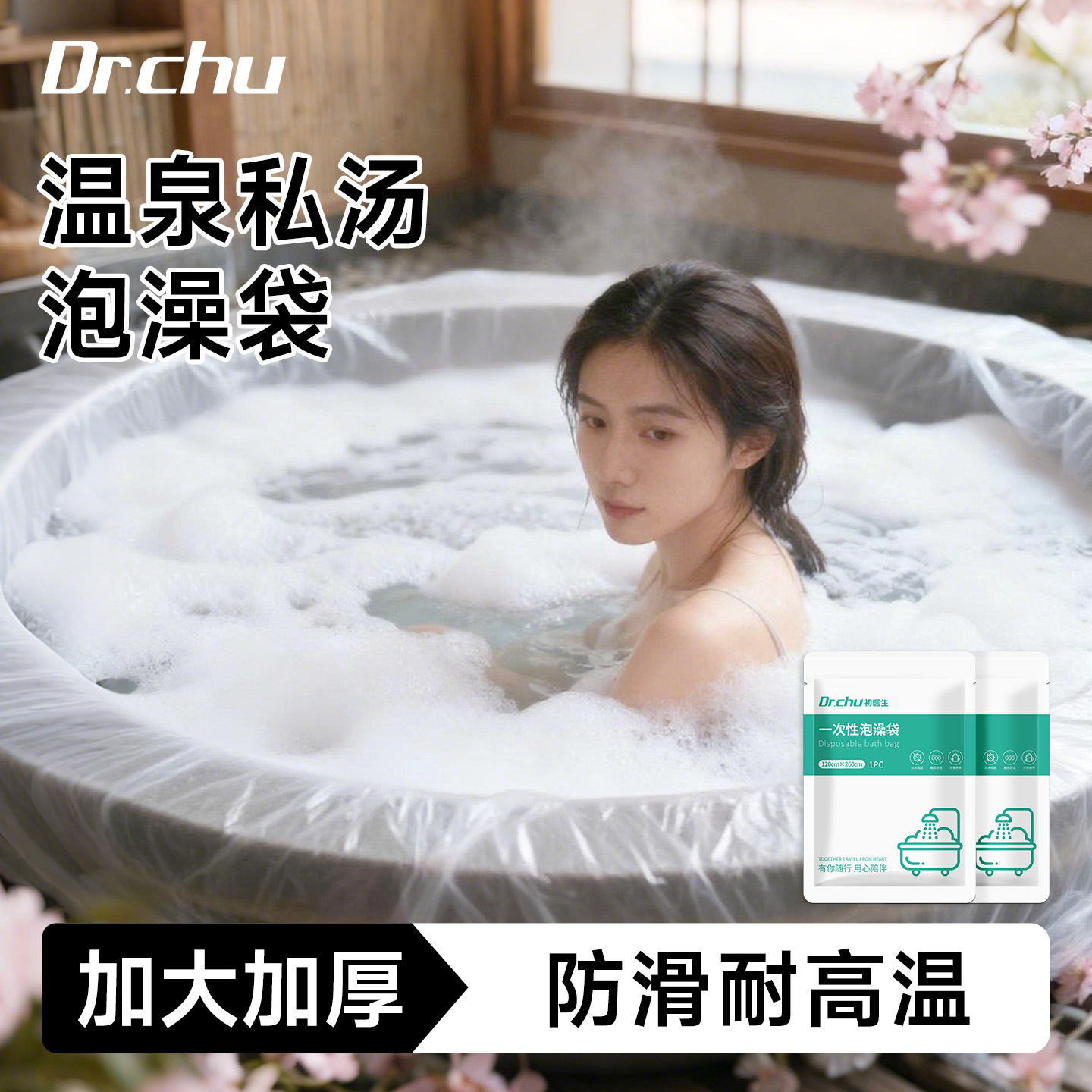 温泉私汤泡池酒店一次性泡澡袋