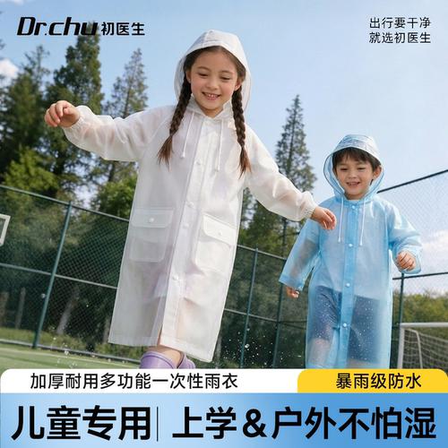 【上学＆户外】一次性雨衣儿童