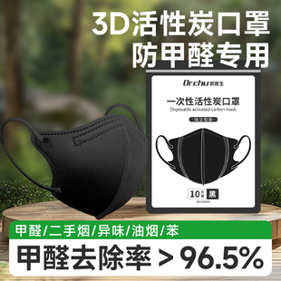 活性炭口罩一次性防甲醛二手烟尘办公室孕妇3d女高颜值2024新黑色