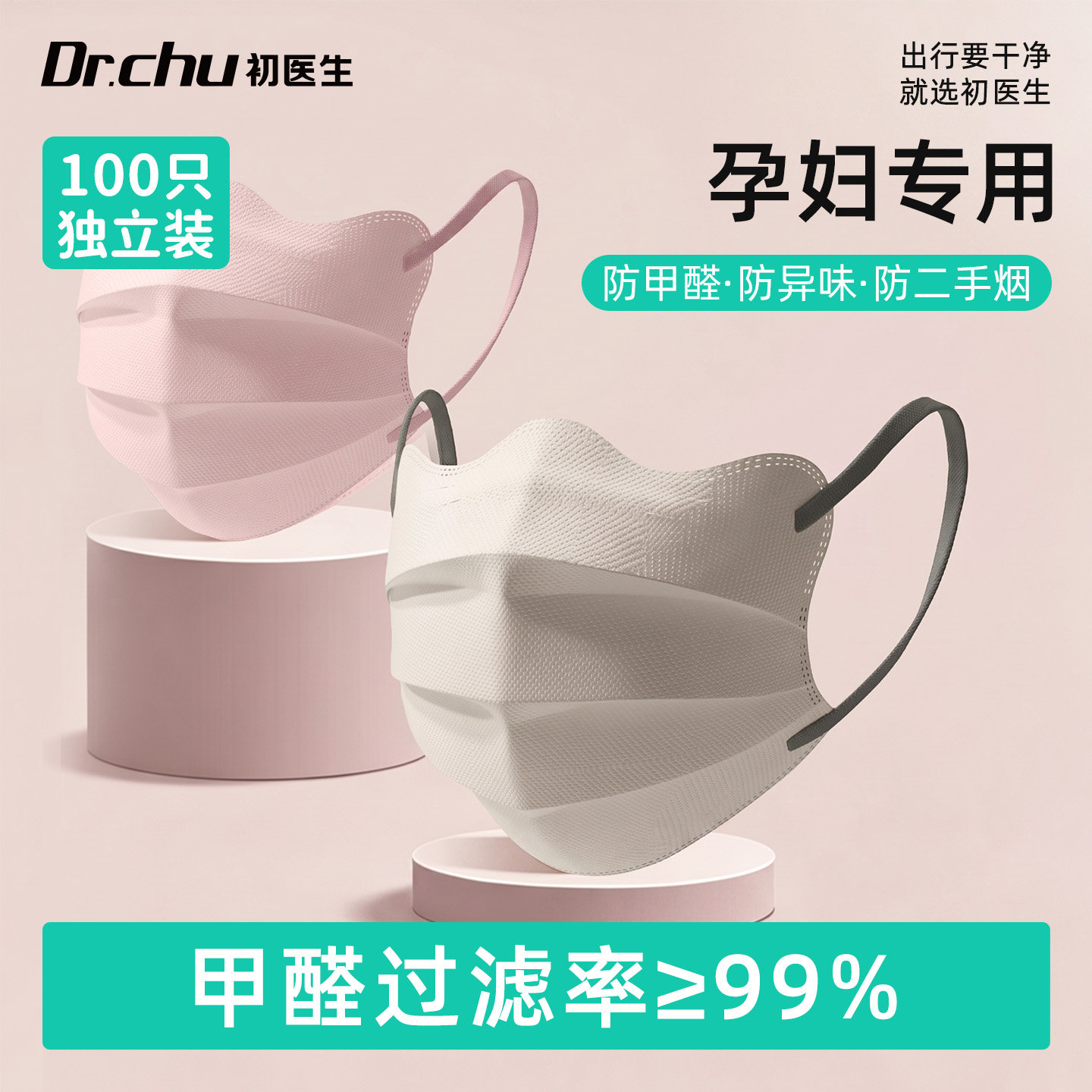 初医生蝶形活性炭口罩孕妇专用