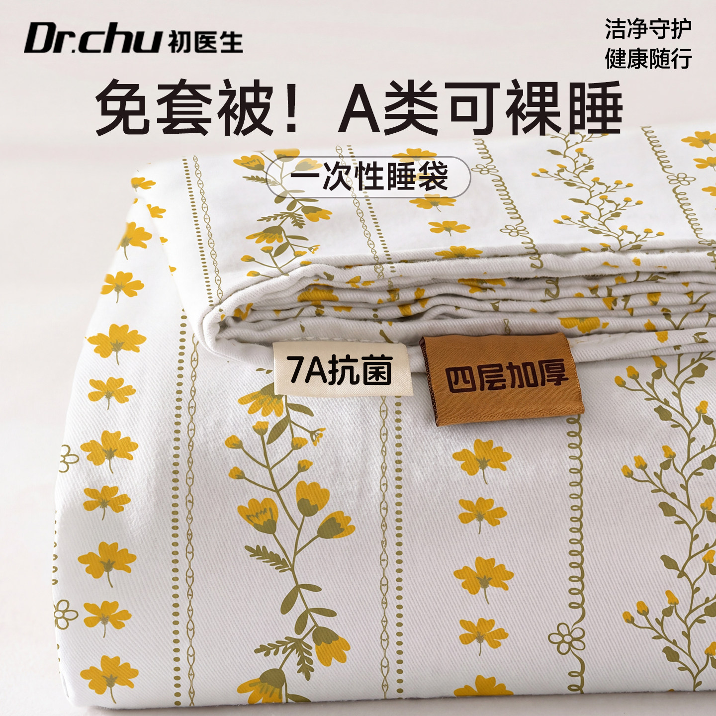 7A加厚可裸睡一次性睡袋免套被