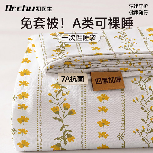 7A加厚可裸睡一次性睡袋免套被
