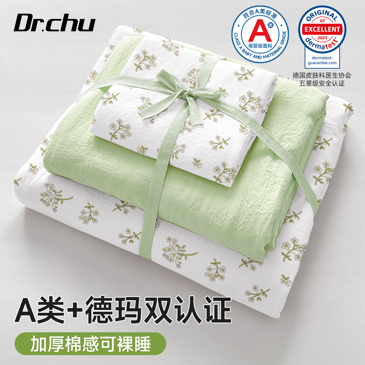 A类母婴级一次性床品四件套