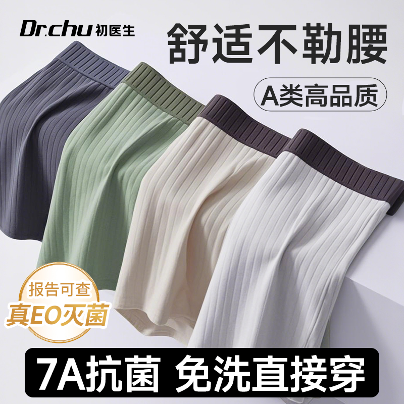 A类【宽腰更舒服】男士日抛裤