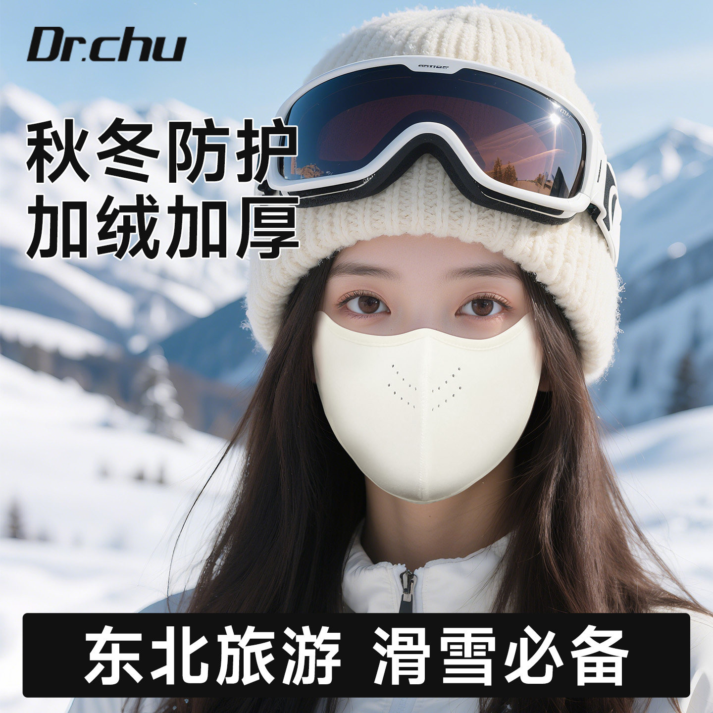 东北防风保暖口罩冬天防寒加绒加厚女高颜值2025秋冬款防冻脸面罩