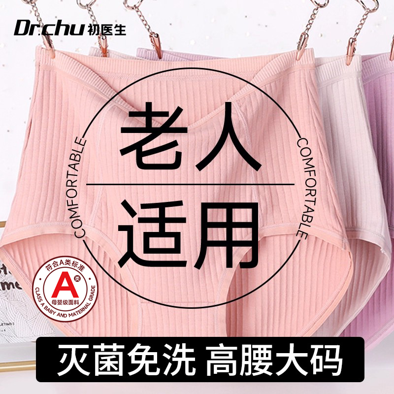 初医生一次性内裤女老年人专用