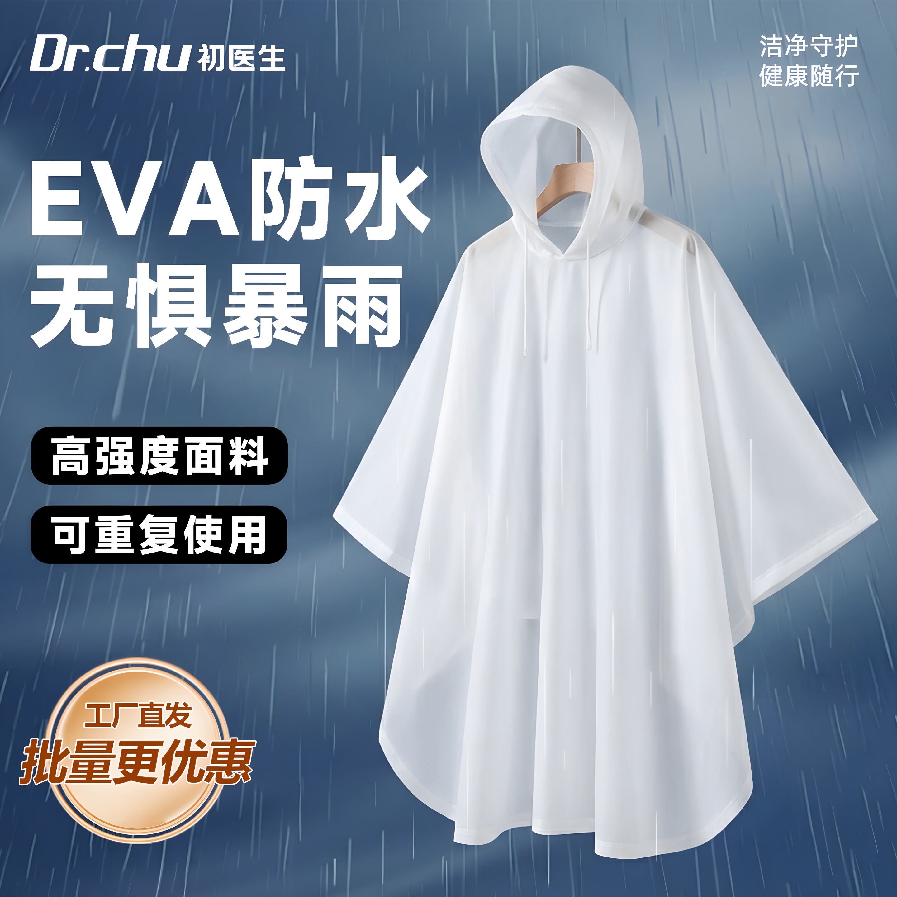 团购批发】斗篷式加大加厚雨衣图片