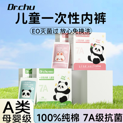 A类的更卫生】儿童一次性内裤