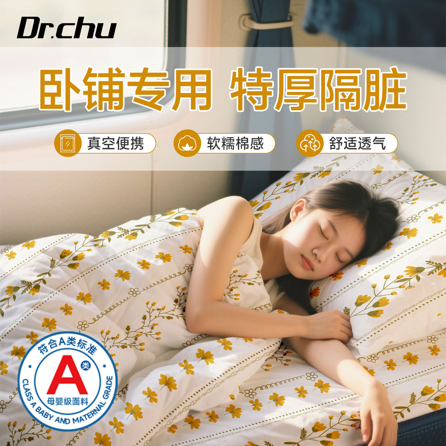 A类】特厚隔脏卧铺一次性三件套