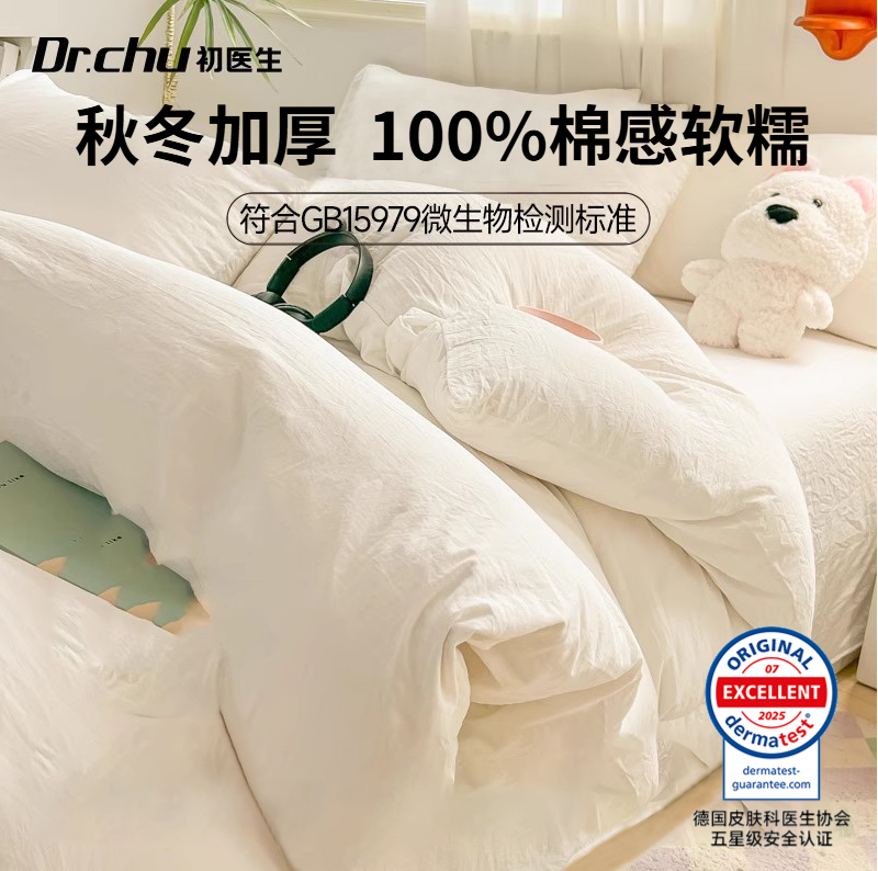 100%棉感】0致敏一次性四件套