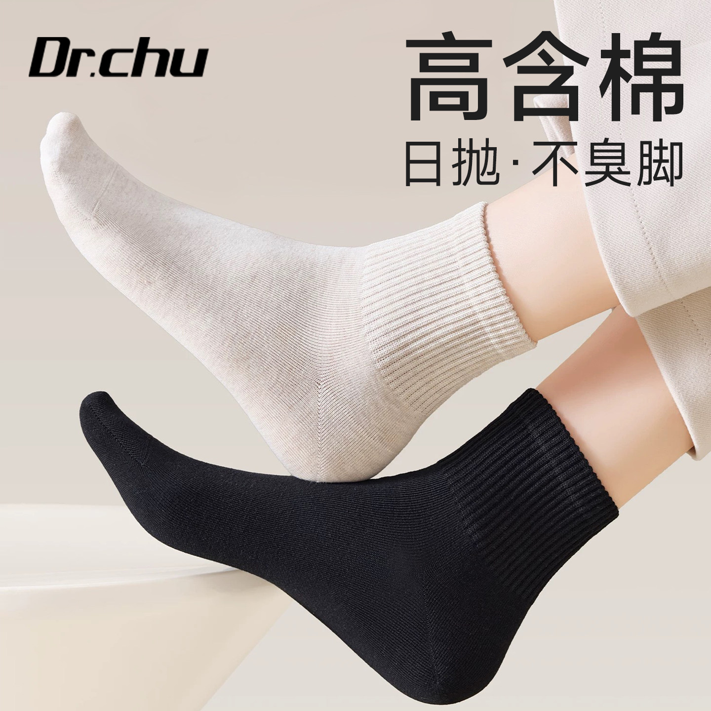 纯棉一次性袜子男女同款中筒袜便携日抛免洗吸汗透气防臭旅行出差